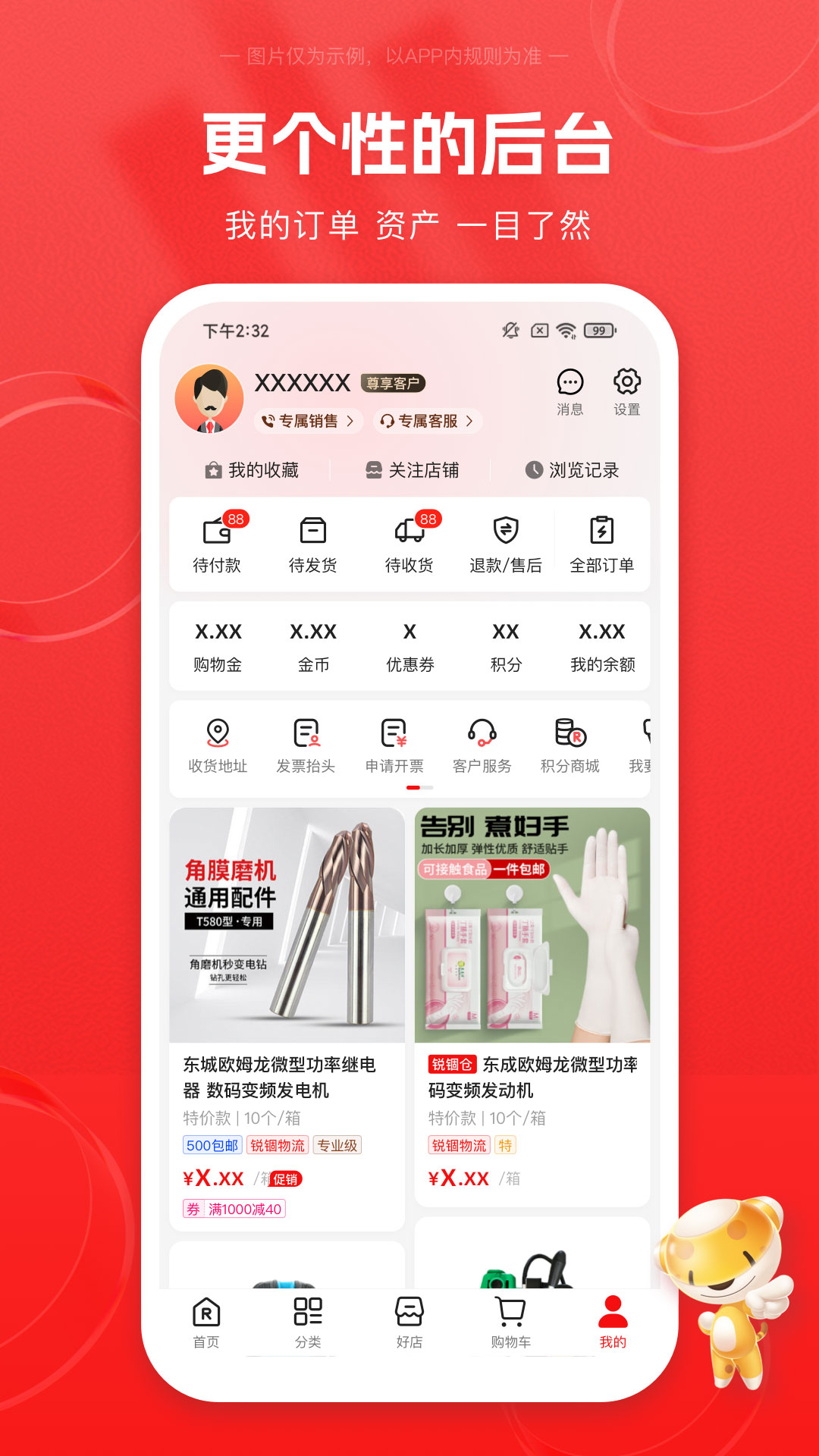 锐锢商城app 3.18.2