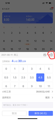 小时工记账app11