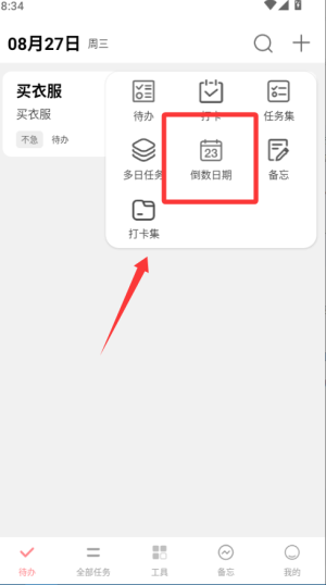 明天计划手机版