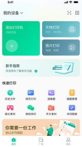 汉小印打印机 v3.1.6-cn安卓版下载