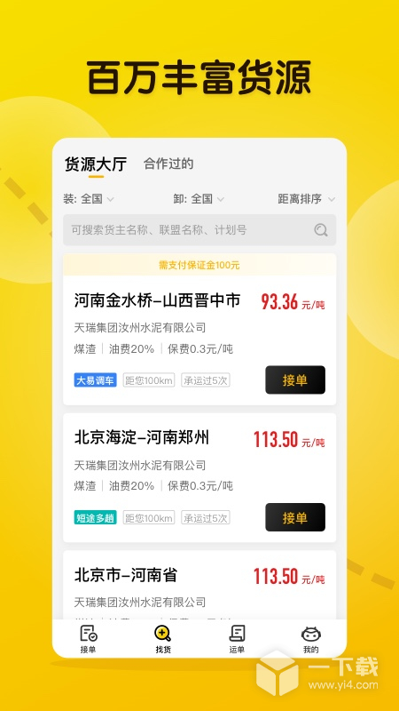 大易司机 v7.2.44最新版下载