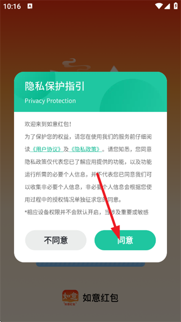 如意红包最新版