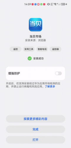 当贝市场电视版