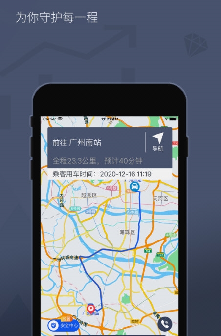 如约出行司机2