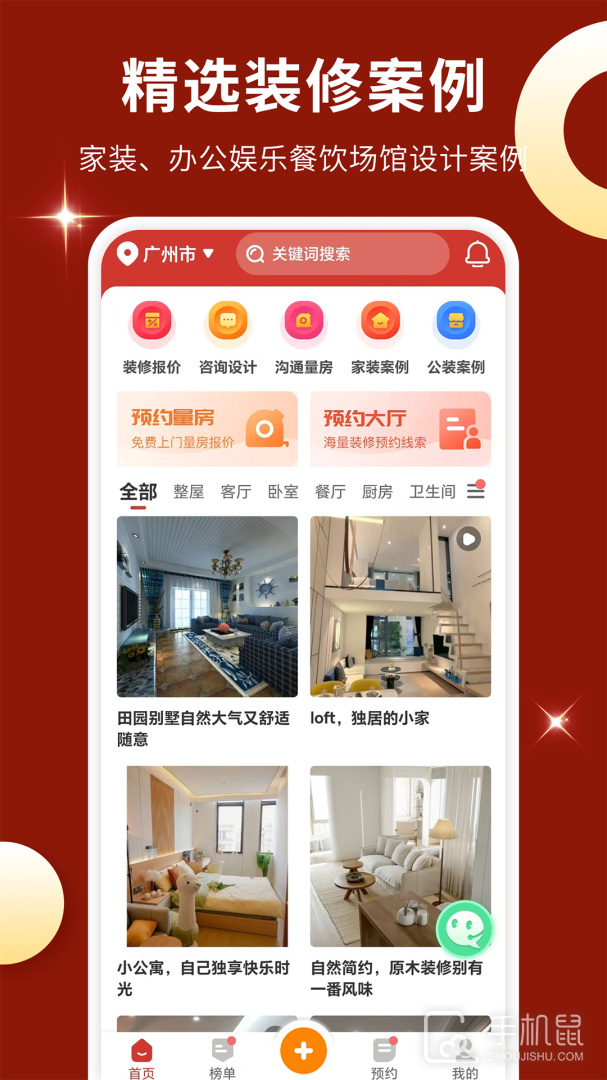装修攻略大全 v1.3.6