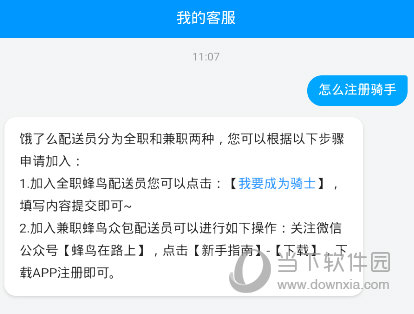 蜂鸟跑腿APP下载