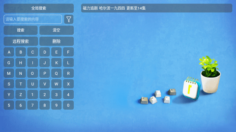 磁力追剧高清免费版