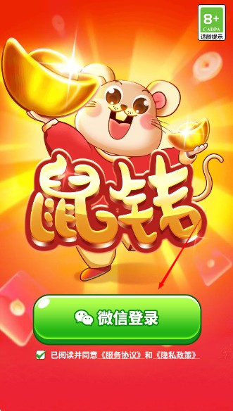 鼠钱红包版