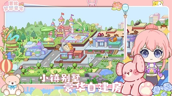 芭比梦想豪宅正版下载 v1.7