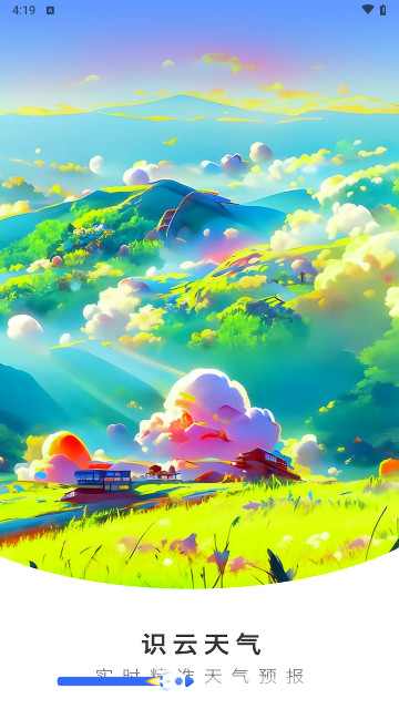 識云天氣最新手機版