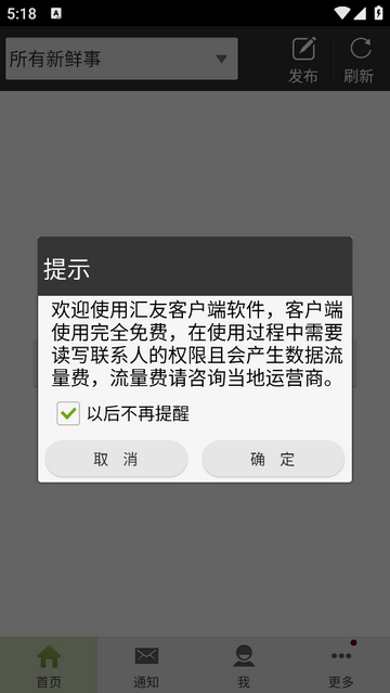 匯友安卓版