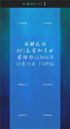 幻影wifi密码破解安卓版