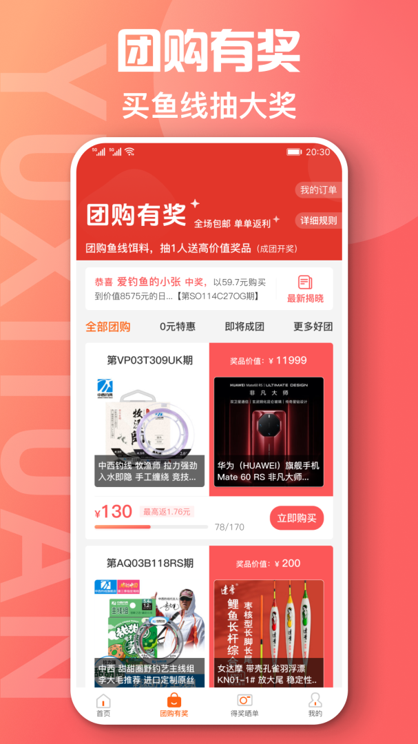 鱼喜团 v2.6.0