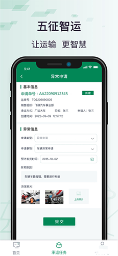 五征智运APP