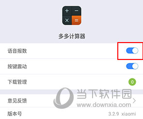多多计算器如何关闭报数
