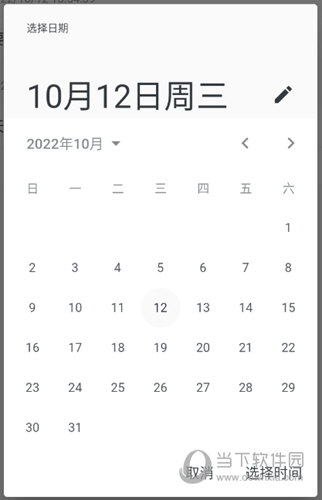 migi笔记设置时间