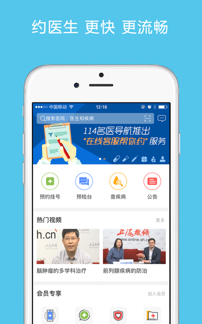 114名医导航 v5.2.1