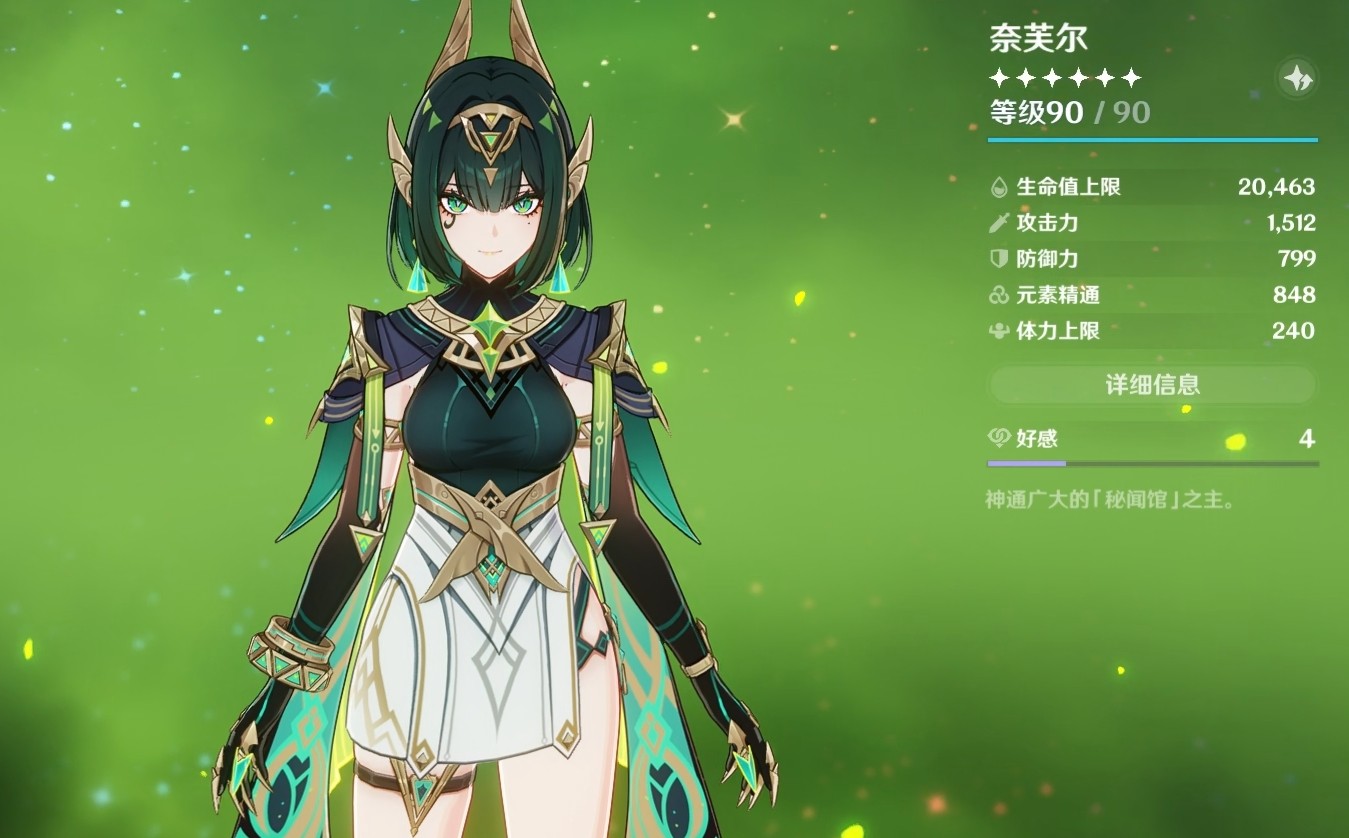 原神情报交易玩法介绍