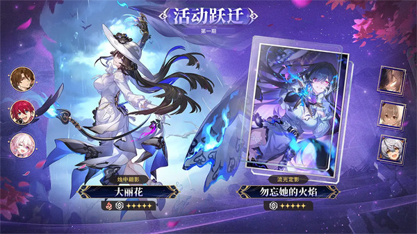 崩坏星穹铁道3.8版本卡池爆料角色一览