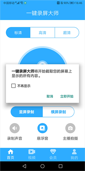 轻松一键录屏大师图片