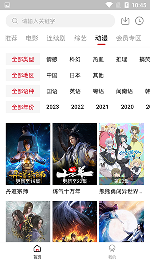龙猫影视截图3