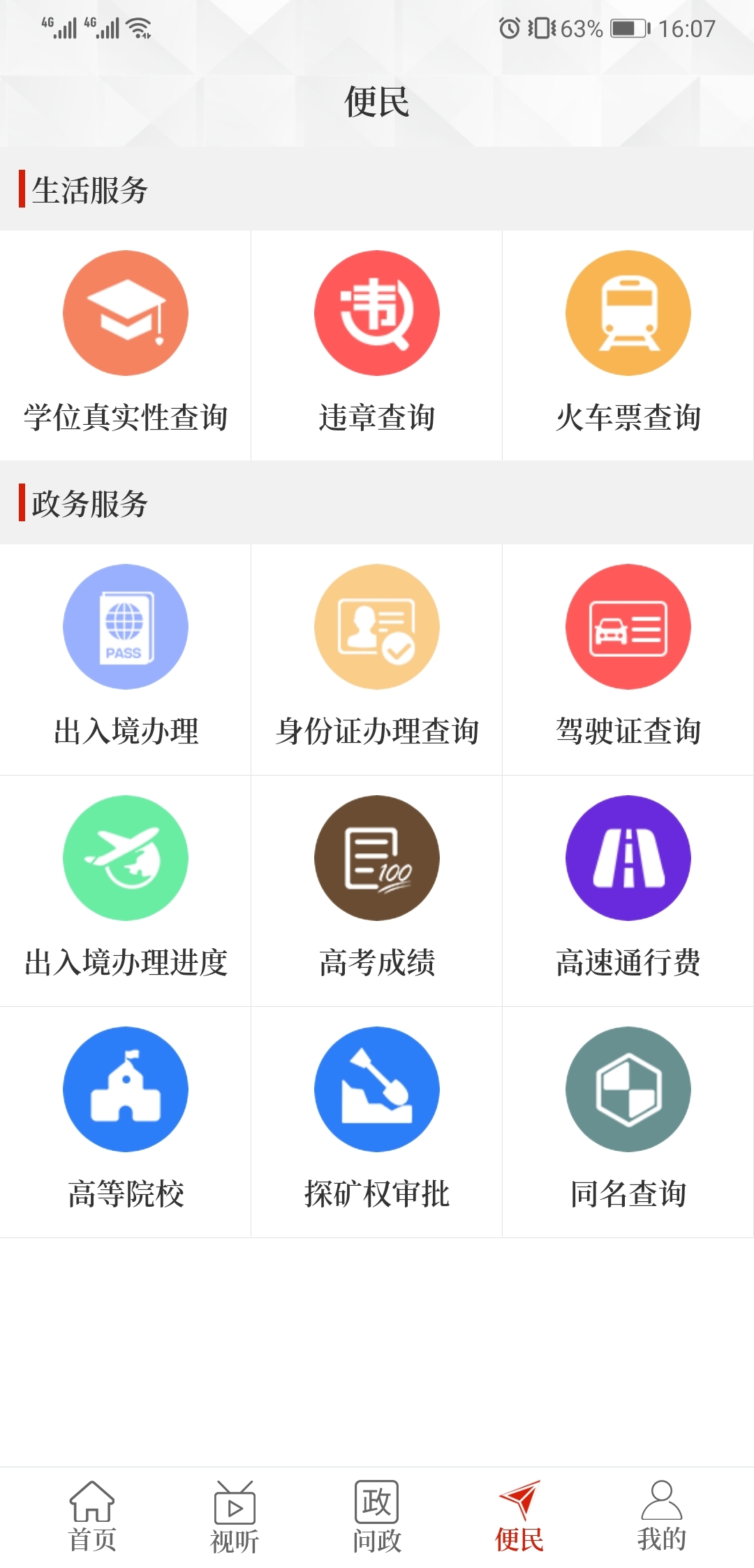 云上义马 v3.0.0安卓版下载