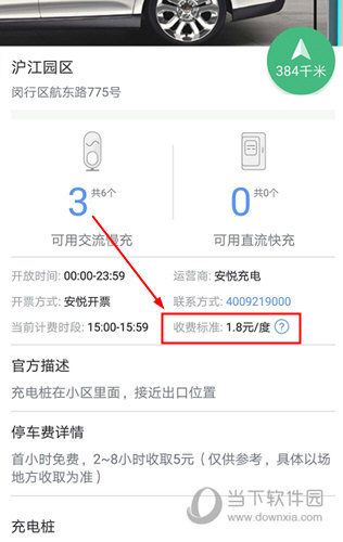 安悦充电APP下载