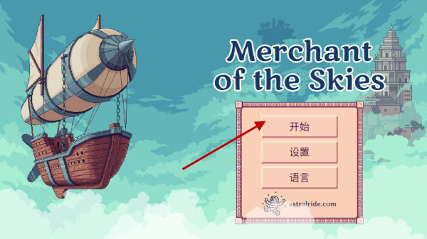 天空商人