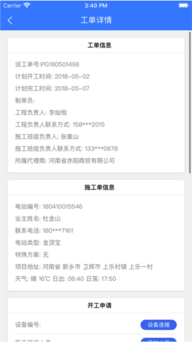 正泰安能云管家APP2