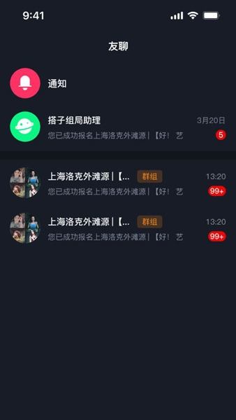 搭子组局app图片