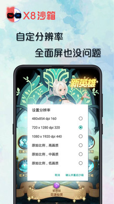 X8沙箱app官方手機版