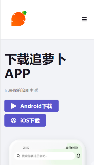 追萝卜追剧APP v1.3.2 免费版app