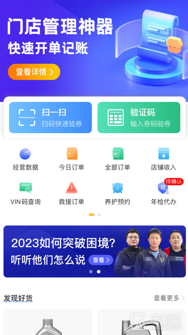 车点点商户版 v7.13.2