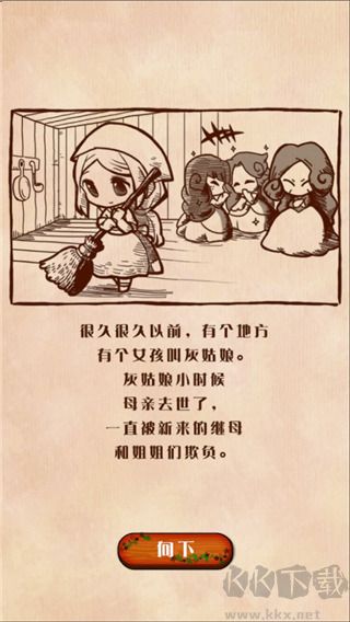 病娇灰姑娘手机版 v1.0.2安卓版 