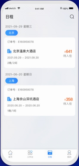 直订商旅