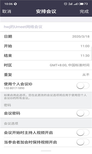Umeet网络会议