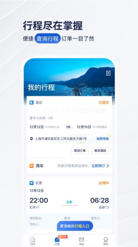 华圣商旅1