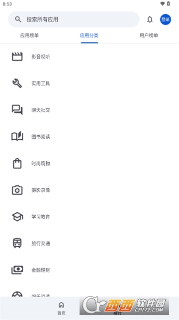應用樂園軟件 V1.0.3最新版截圖1