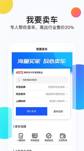 卡车易购4