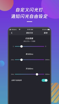 来电闪光灯通知app v1.1.4安卓版下载