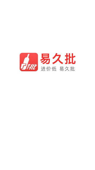 易久批订货平台app v3.159.0