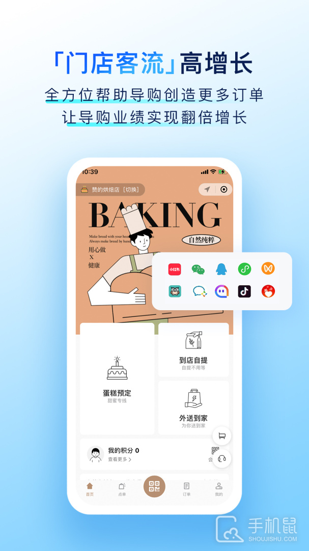 有赞门店 v8.18.0