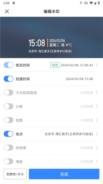 水印拍照APP
