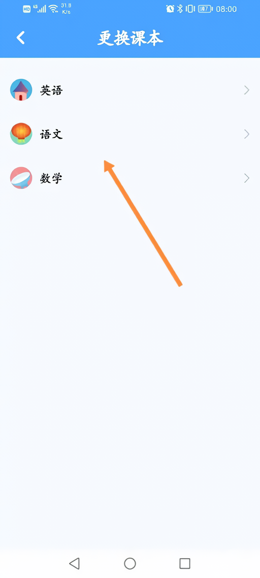 更换课本教程截图2