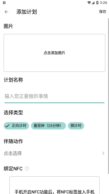 为之时间APP2025官方版