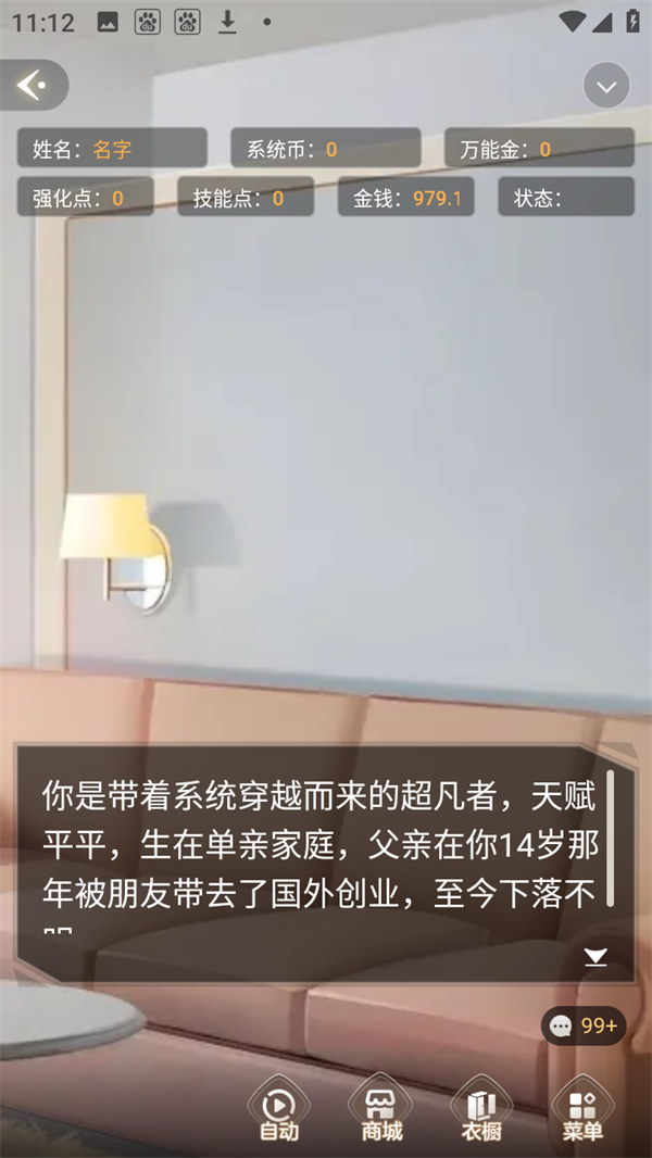 点点穿书简介截图6