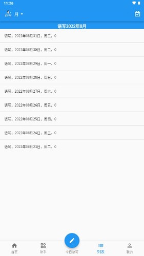 语写app v2.5.40