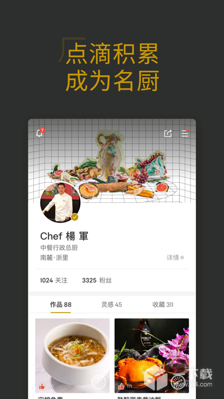 名厨 v3.7.3.2最新版下载