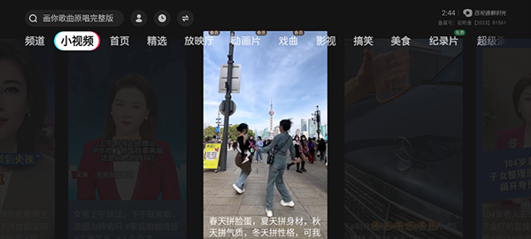 百视通鲜时光 v3.9.4