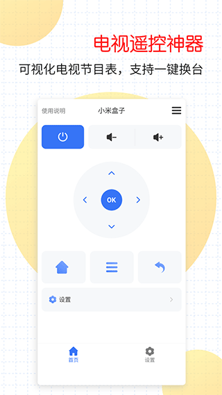 万能遥控器手机版 v42.3